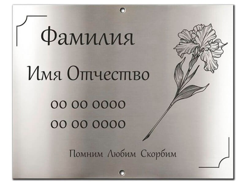 Таблички из нержавеющей стали